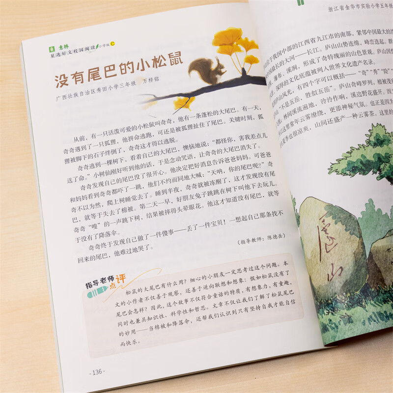 【现货速发】意林星选好文 18周年校园升级版—符合中小学阶段的阅读需求,记叙文、说明文、散文、漫画...文体涉及广泛,为中小学生打开阅读的多维度窗口,阅读写作能力 意林星选好文小学版ABCD(全四册)