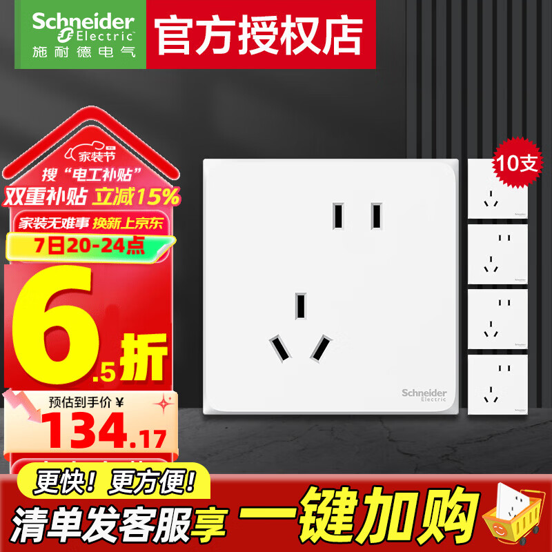 施耐德电气 开关插座面板 86型暗装家用墙壁电源插座面板 皓呈系列奶油白色 错位五孔十支-新国标