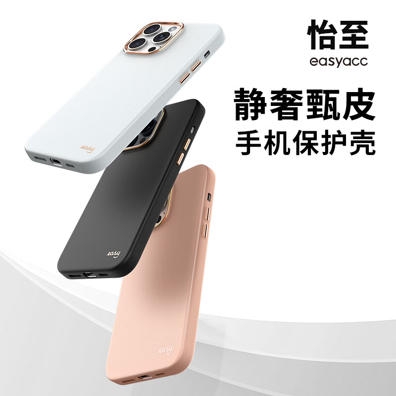 EasyAcc适用苹果iphone15promax手机壳16pro超薄高端轻奢真素皮保护套14磁吸全包防摔散热简约小众高级感 【静奢甄皮-白昼】高级甄皮/细腻触感/强磁吸附 iPhone15 PRO