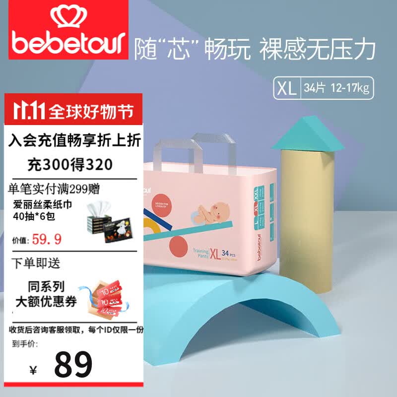 BEBETOUR 拉拉裤训练裤透气薄四季ToyJoy积木婴儿尿不湿夜用安睡秋冬不闷 拉拉裤XL码-34片【12-17kg】高性价比高么？