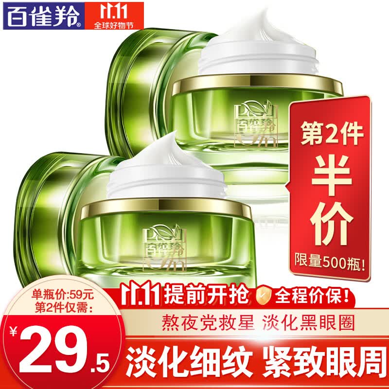 百雀羚眼霜 肌初赋活修护眼霜 抗皱紧致眼周淡化细纹干纹黑眼圈眼袋男女熬夜补水保湿眼霜官方 10g怎么看?