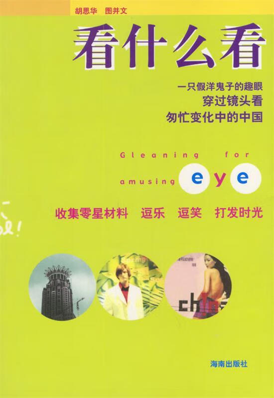 看什么看【正版好书,下单速发】