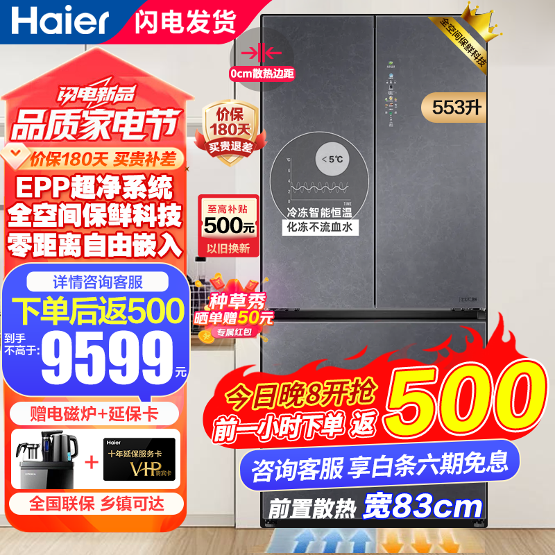 海尔（Haier）553升一级双变频全空间保鲜科技零嵌入高端冰箱双干湿分储双系统双循环全变温电冰箱 海尔553升WGHFD14SGU1