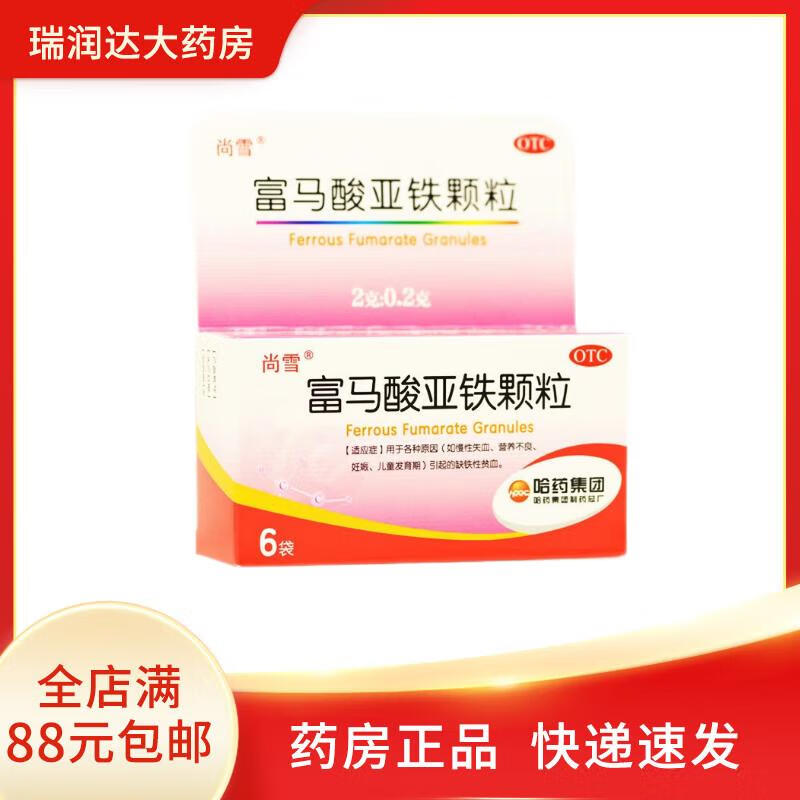 [尚雪] 富马酸亚铁颗粒 2g:0.2g*6袋/盒 1盒