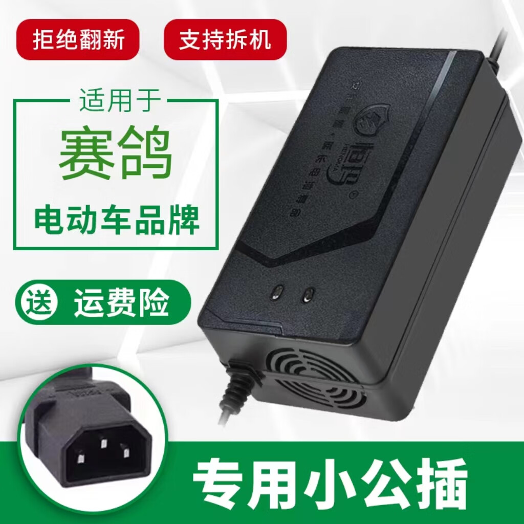 恒玛赛鸽电动车电瓶车充电器48v1260v2072v20ah两轮三轮通用铅酸电池