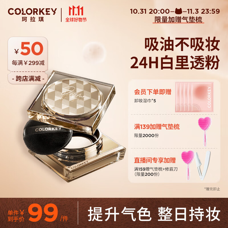 Color Key珂拉琪雾纱持妆散粉C02柔肤色 生日礼物送女友怎么样,好用不?