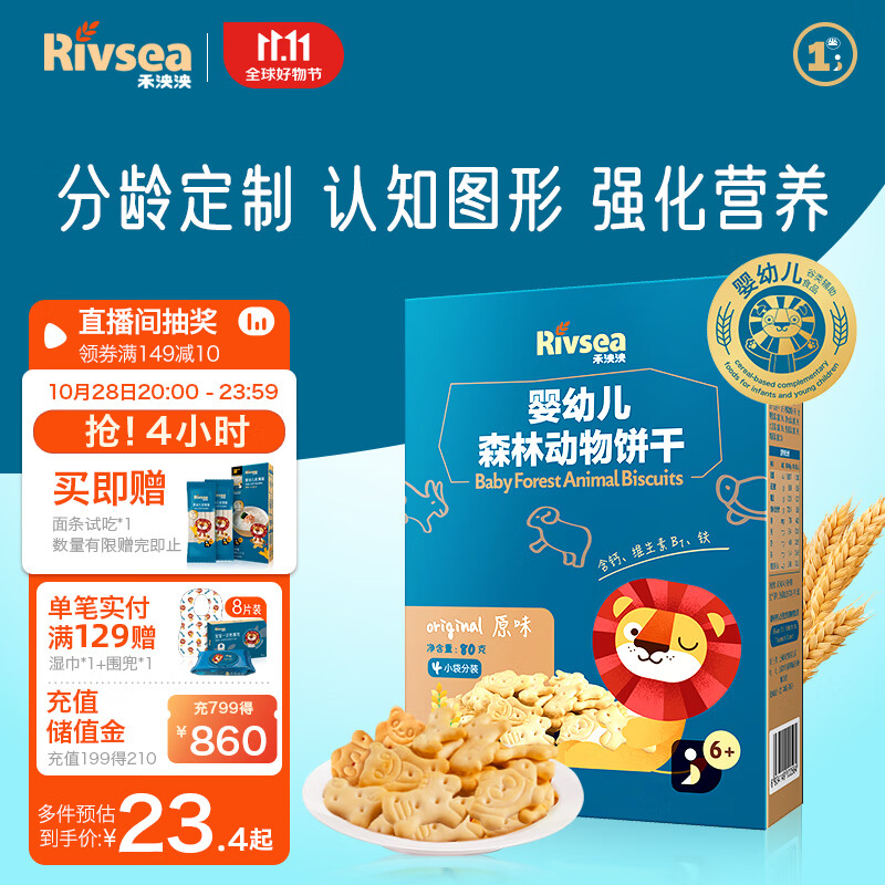 禾泱泱婴幼儿饼干 宝宝零食 6个月以上 磨牙饼干 森林动物饼干原味80g使用感如何?