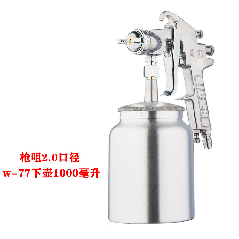 兰怜w-77气泵专用油漆喷气动喷壶喷漆喷胶油漆下壶喷漆壶 w-77喷2.