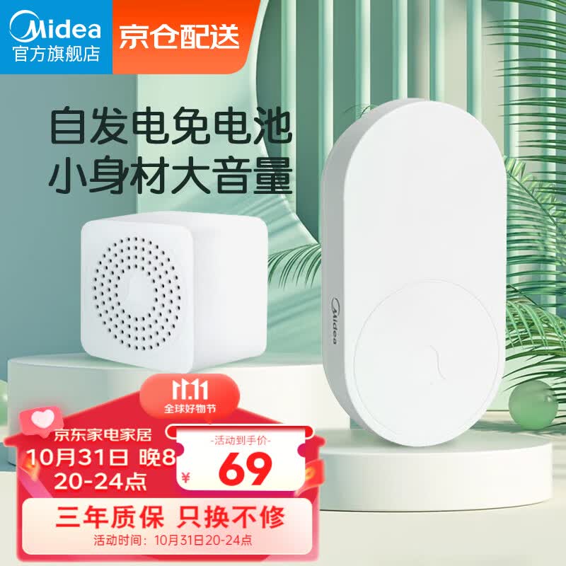 美的（Midea）门铃自发电免电池无线门铃家用远距离智能老人呼叫器一拖一ML-Z2使用感如何?