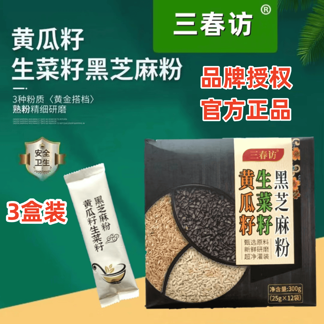 三春访黄瓜籽生菜籽黑芝麻粉300g/盒 东北老旱黄瓜熟粉研磨独立装冲饮