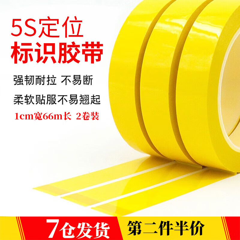 颜莱5s桌面定位标识胶带6s不干胶条物品白板划线分割用4d厨房管理胶带