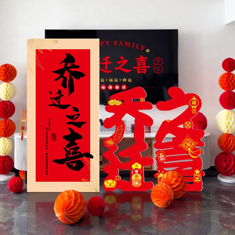千棵树乔迁之喜新居场景布置装饰用品入宅新房搬家仪式感迎宾牌kt板定制 喜迎乔迁120CMX120CM 大
