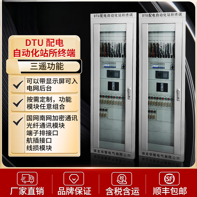 配电终端DTU