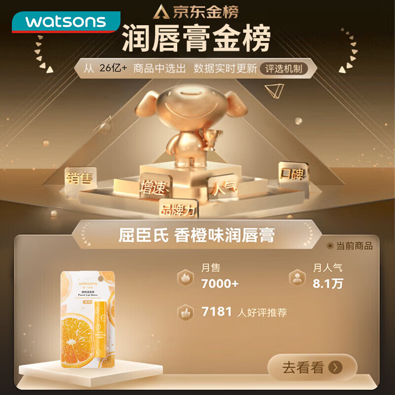 屈臣氏植物莹润护唇膏3克(香橙味) 水润轻薄保湿润泽润唇膜唇膏男女