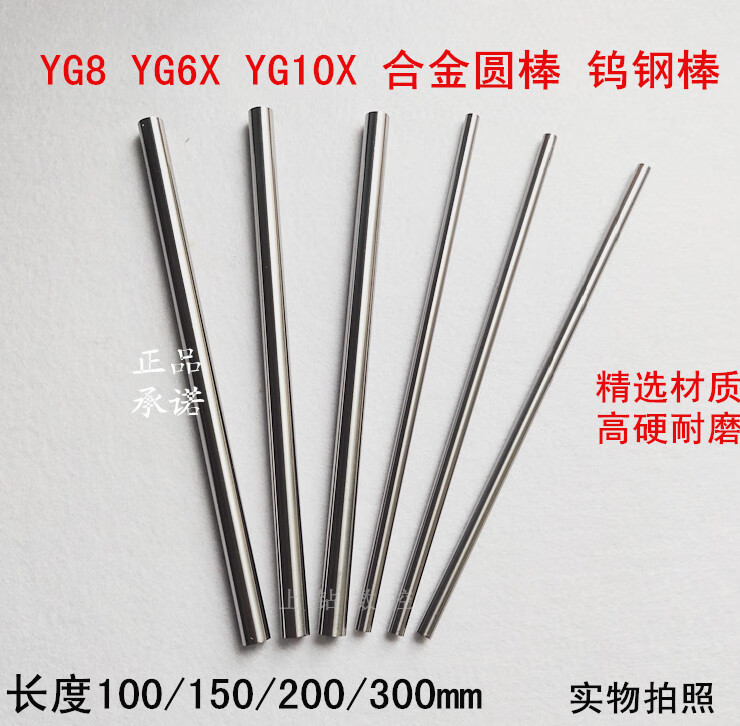 150/200長YG6XG8高硬鎢鋼圓棒整體合金圓棒雕刻車刀4*5*6*7*8-20 10*150長