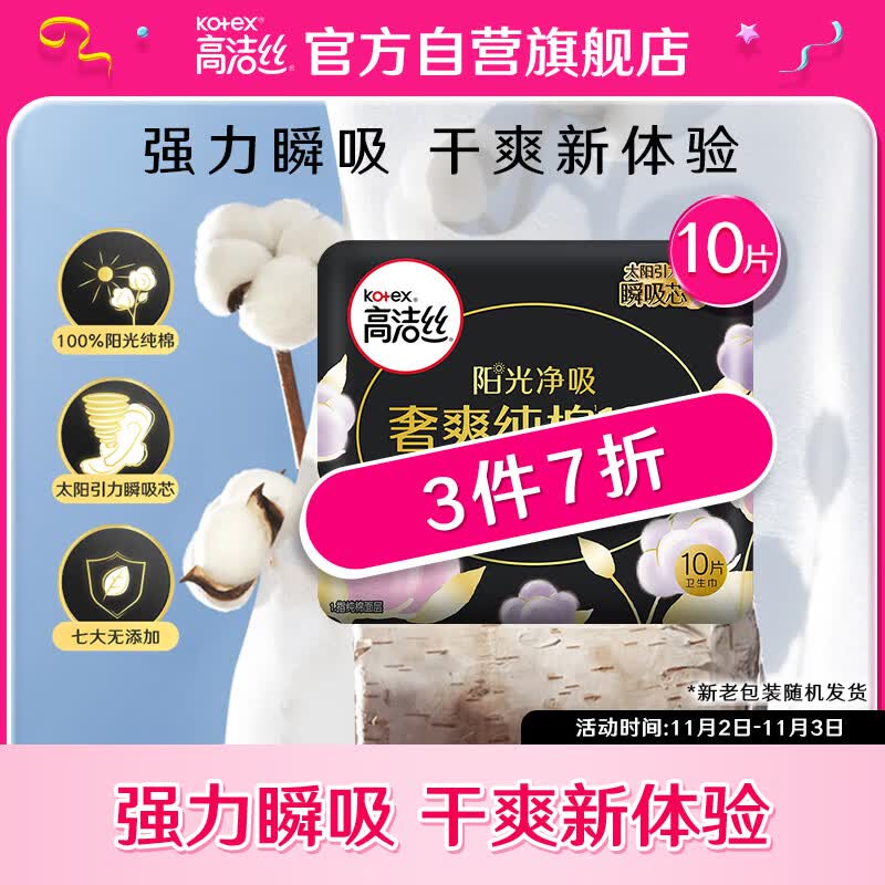 高洁丝Kotex臻选奢爽纯棉190mm10片超薄护垫卫生巾（新老包装随机发货）怎么样,好用不?