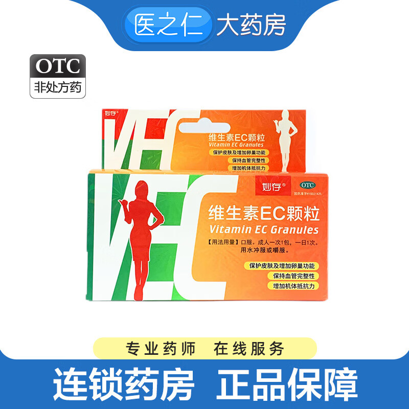 [妙存] 维生素ec颗粒 0.1g:0.2g*15袋/盒 效期至2025-01-31