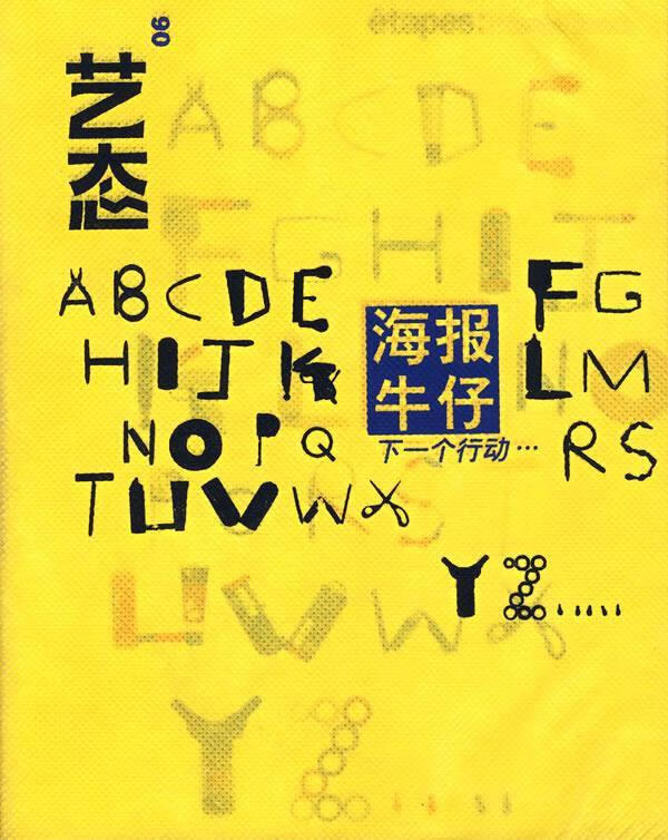 艺态06-下一个行动【稀缺图书,放心购买】