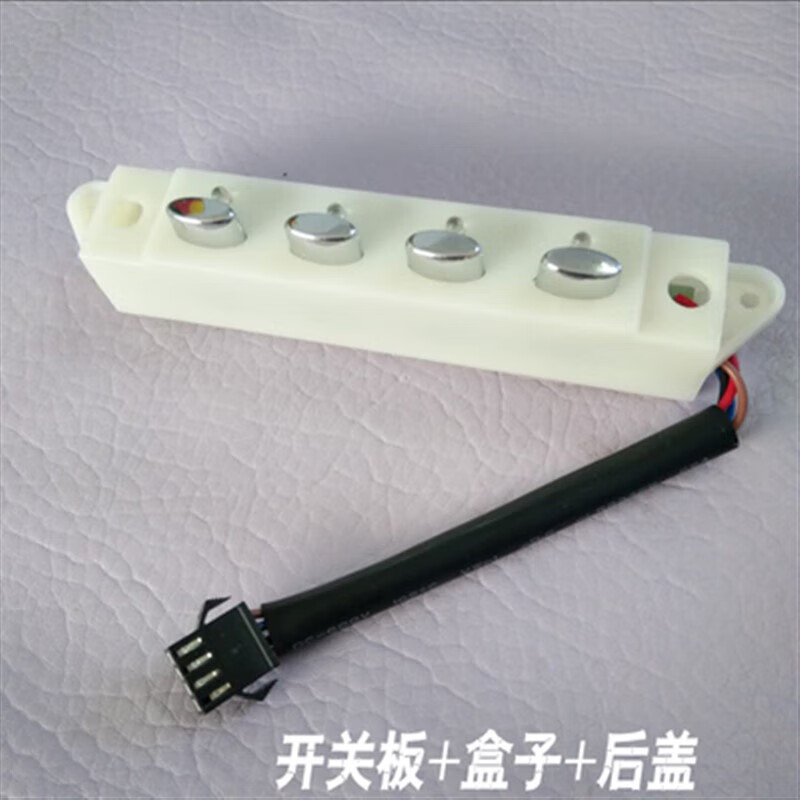 适用瑞鑫油烟机配件通用拍立配四位开关按钮机械按键控制面板两档 开关板+开关盒子+后盖