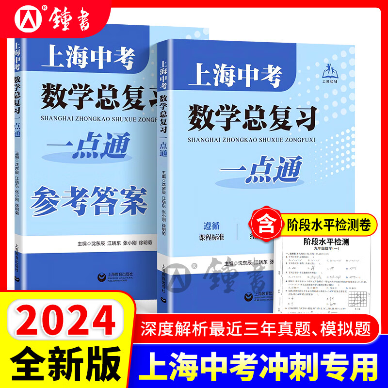 上海中考数学总复习一点通上海中学九年级数学总复习练习初三9年级数学习题训练上海教育出版社 上海中考数学总复习一点通