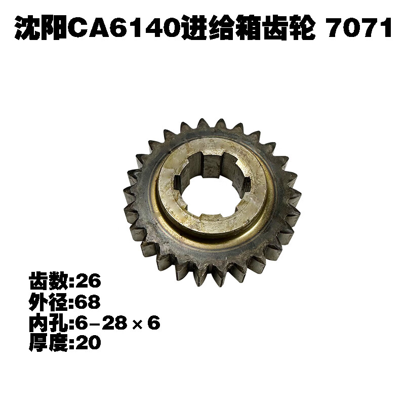 久聚和ca6140沈阳机床厂ca6150车床配件进给箱拨叉齿轮 轴走刀箱 7071