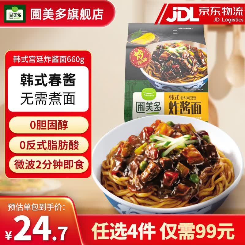 圃美多【部分99元任选4件】意大利面芝士热狗棒泡菜饺子馅饼微波即食 韩式宫廷炸酱面664.6g 2人份