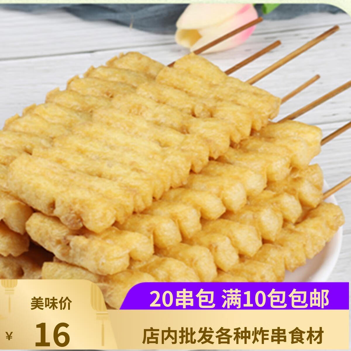 隽颜堂兰花串拉丝豆腐干串油豆腐20支商用烧烤关东煮水煮串半成品食材