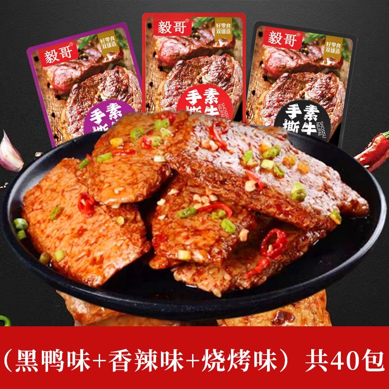 Derenruyu手撕素牛排零食素肉豆制品豆腐干辣条休闲小吃礼包批发 混合味*40包