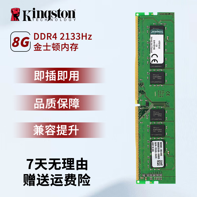 金士顿/华硕/品牌拆机内存条 2/4/8GB 3代/4代内存 1600 2400 台式机内存 金士顿DDR4 8G 2133