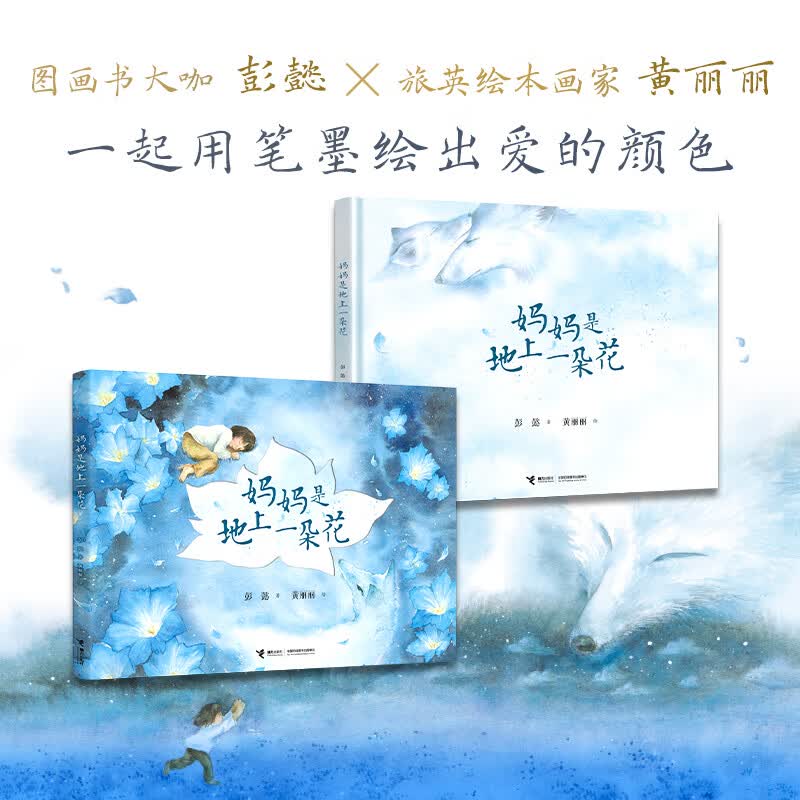 改编自陈伯吹 儿童文学奖作品《灵狐少年》,荣获 彭懿 文,黄丽丽 图