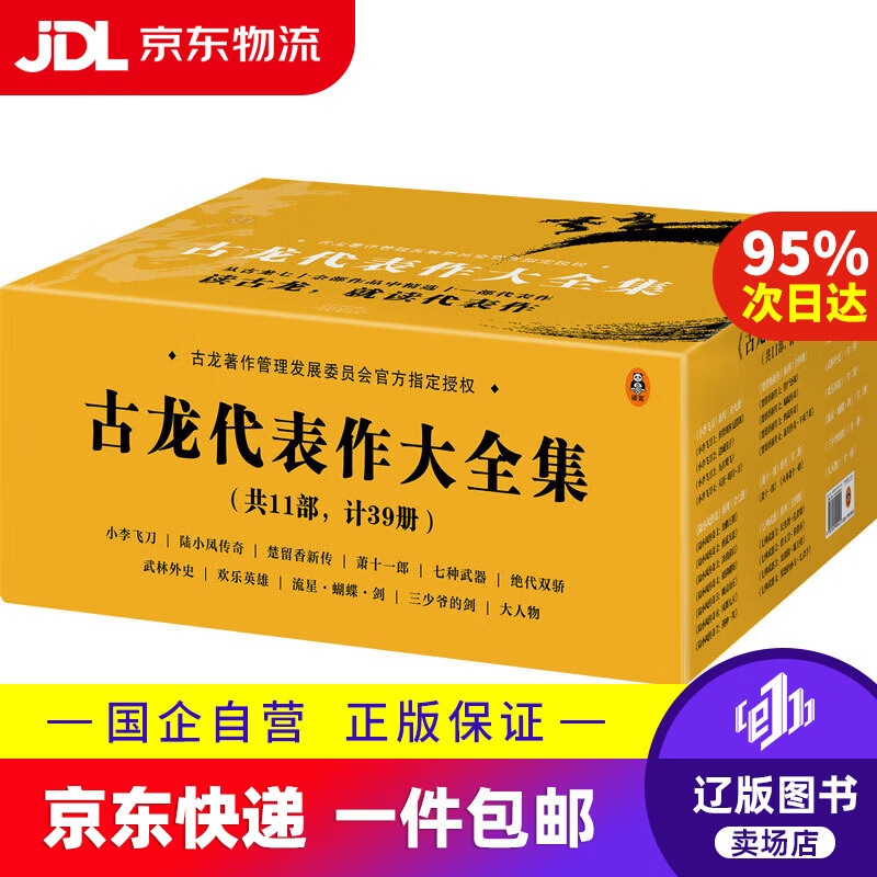 【京东快递配送】古龙代表作大全集（共11部，计39册，赠京东专享手册）（由古龙著作管理发展委员会指定授权）欢乐英雄定