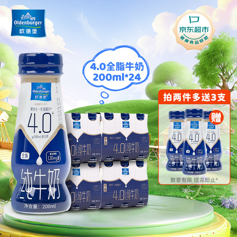 欧德堡东方PRO 4.0g蛋白质PET全脂牛奶200ml*24 高钙低钠纯牛奶 早餐奶 