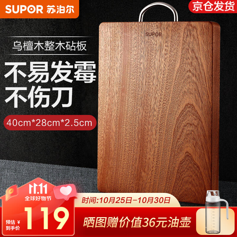 苏泊尔（SUPOR）砧板乌檀木整木菜板实木加厚加大架子家用擀面案板方形剁骨切菜板 大号加厚40cm*28cm(多数人选择)怎么样,好用不?