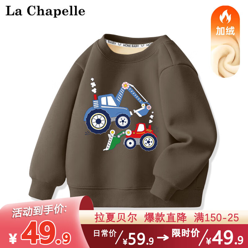 LA CHAPELLE MINI拉夏贝尔男童卫衣加绒加厚儿童2023新款冬季宝宝上衣男孩冬装衣服 【加绒卫衣】挖机烟灰色 130