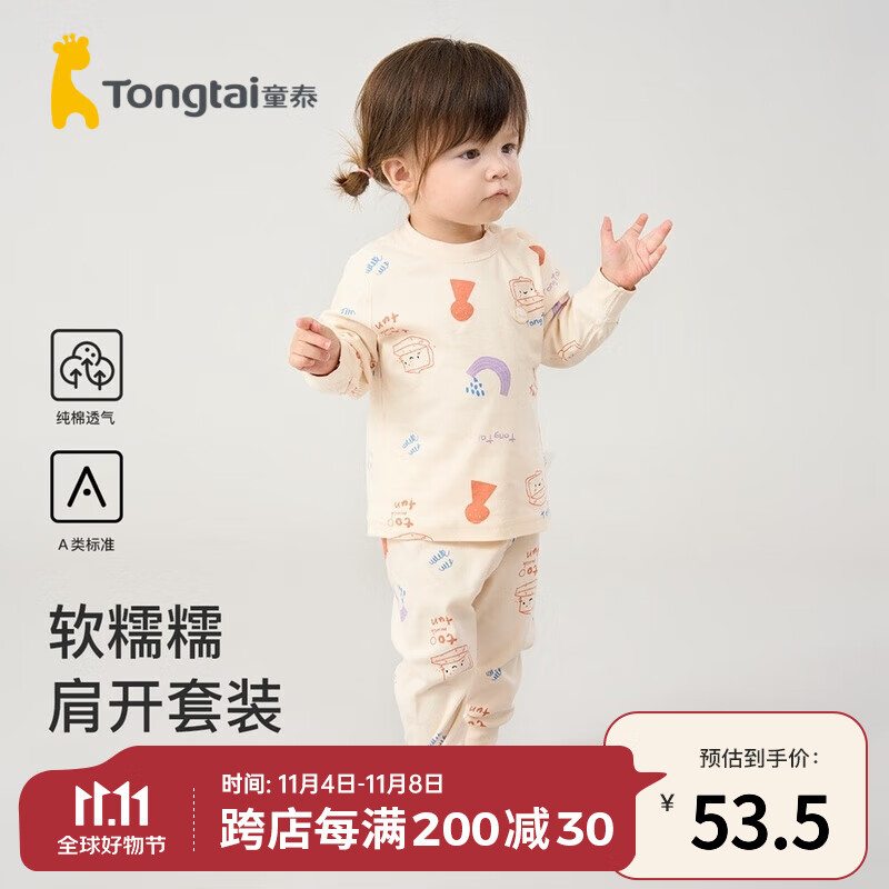 童泰婴儿秋衣裤套装四季纯棉男女衣服居家内衣儿童上衣裤子睡衣 卡其 110cm怎么样,好用不?