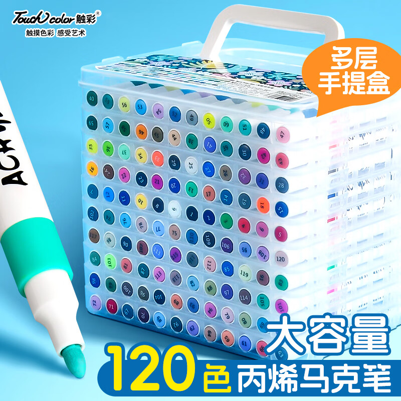 Touchcolor 120色丙烯马克笔套装儿童涂鸦笔DIY绘画美术生专用丙烯笔咕卡笔细头水性颜料笔