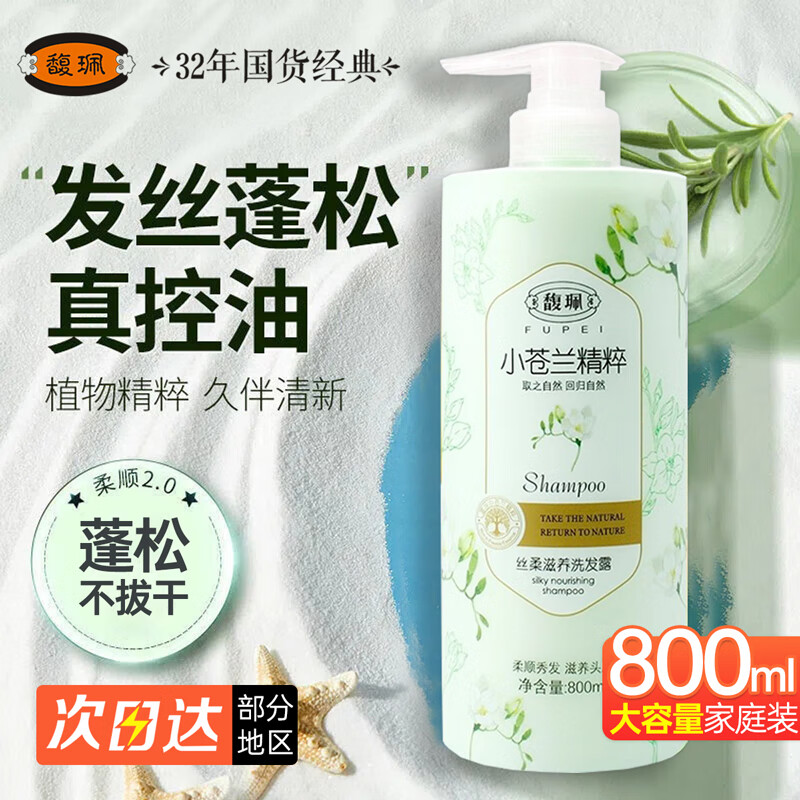 馥珮小苍兰洗发水去屑止痒持久留香改善毛躁柔顺洗发露控油蓬松800ml使用感如何?