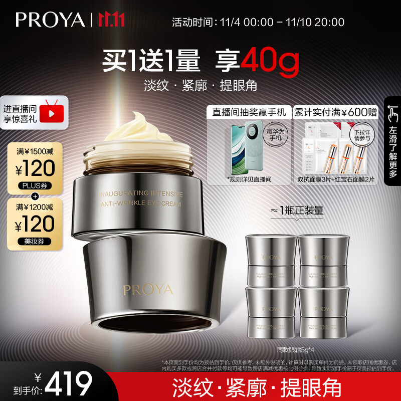 珀莱雅启时集致能量眼霜眼部淡化细纹提拉紧致黑眼圈 20ml怎么看?
