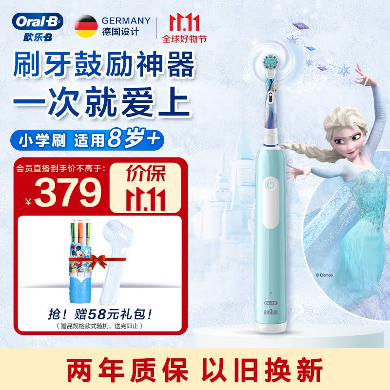 欧乐B儿童电动牙刷 8-12岁换牙期专用 小学刷 Pro 1 Kids 3D声波 冰雪奇缘（刷头图案随机） 日常清洁使用感如何?