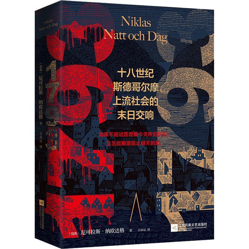 全新现货 1793(征服欧美文坛的小说家,原版突破30万册,授权36国!