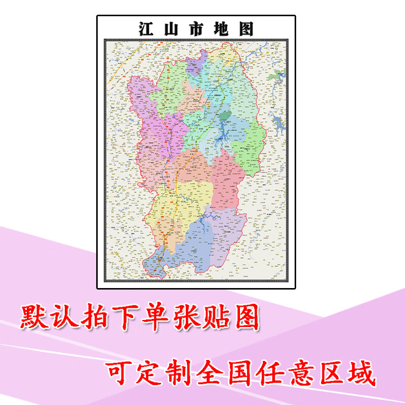 江山市地图1.1m贴图现货新款浙江省衢州市行政区域交通路线划分