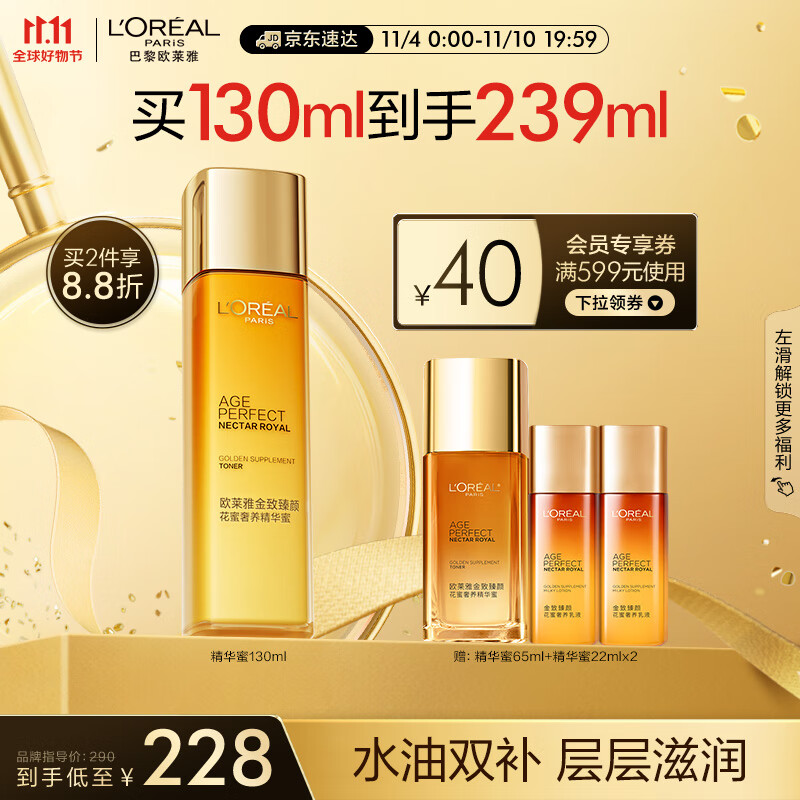 欧莱雅金致臻颜小蜜罐精华蜜130ml  补水保湿水 护肤品生日礼物女使用感如何?