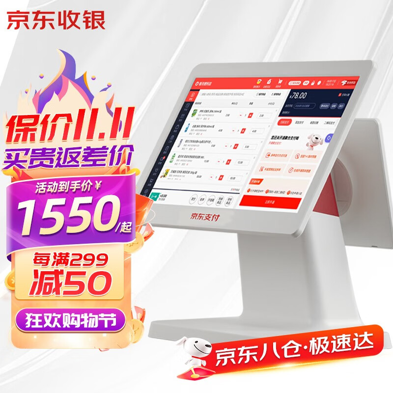 jd收银机历史价格查询|收银机价格走势