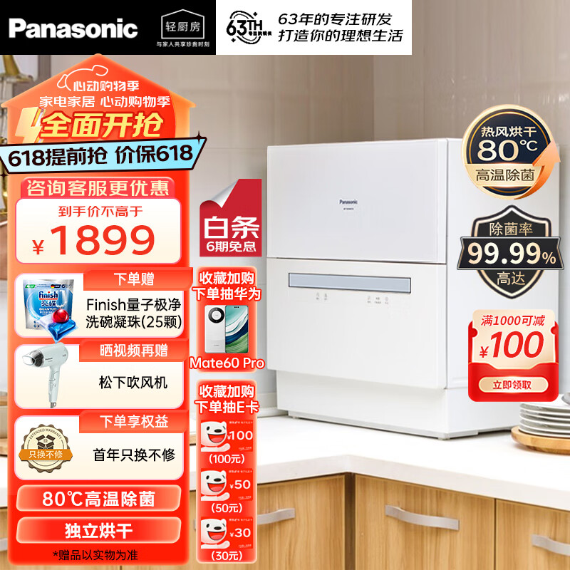 松下（Panasonic）洗碗机台式80℃高温除菌独立烘干软化水系统小型桌面台上台式洗碗机H1D 甄选
