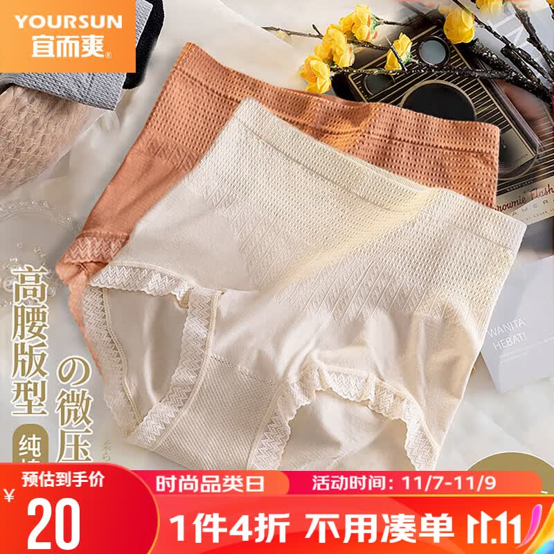 宜而爽高腰收腹内裤女2条装抑菌纯棉内裆提臀女士三角裤 均码使用感如何?