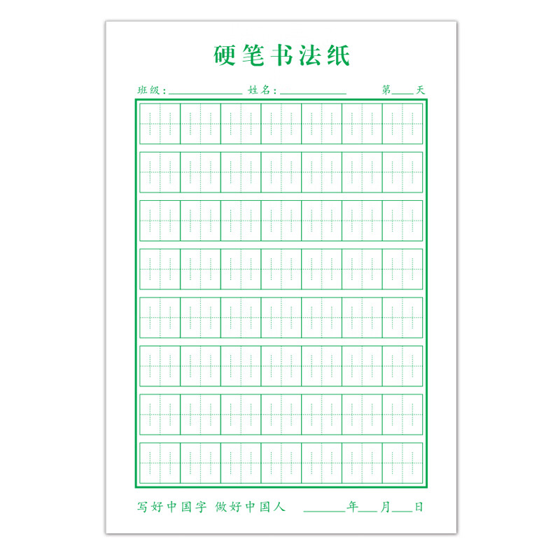 cai)32k每日一练规范书写练字本硬笔书法纸小学生56格川字格张法格本