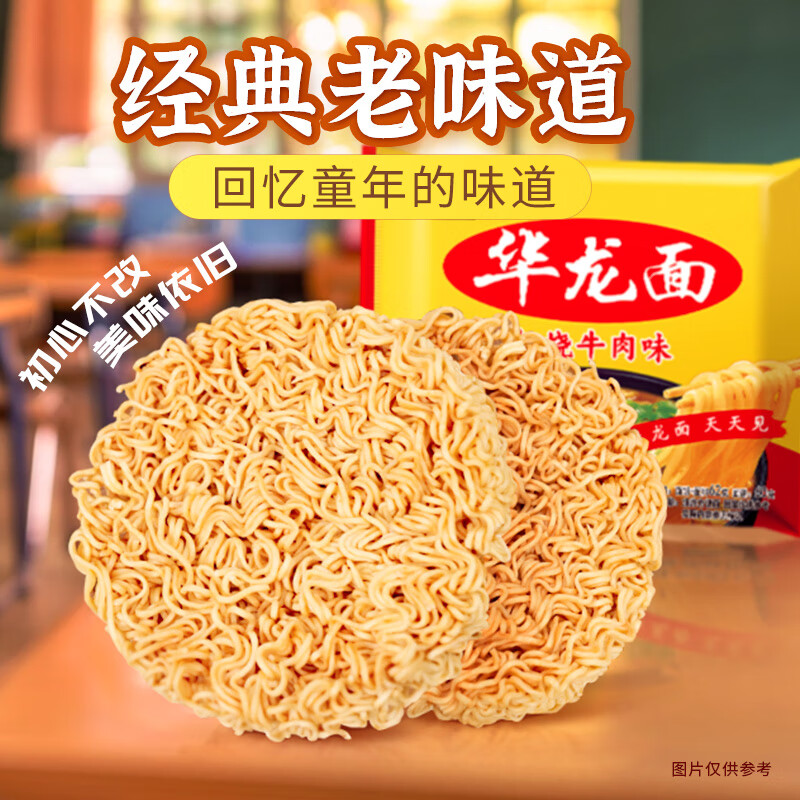 今麦郎华龙面袋装方便面整箱泡面干脆干吃面红烧牛肉面食速食食品 麻辣牛肉味63g*24袋