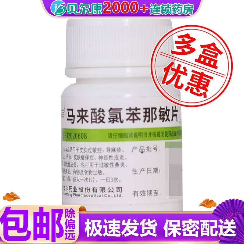 维福佳 扑尔敏 马来酸氯苯那敏片 4mg*100片/瓶 1瓶