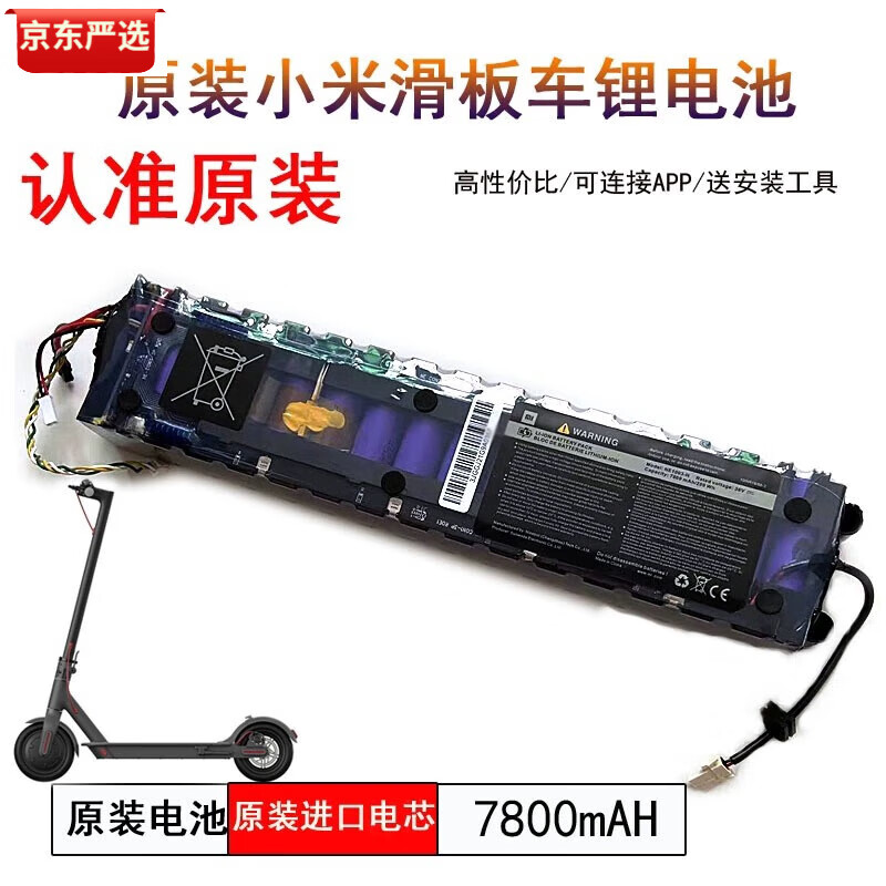 逸美品全新原装小米电动滑板车电池36v7.