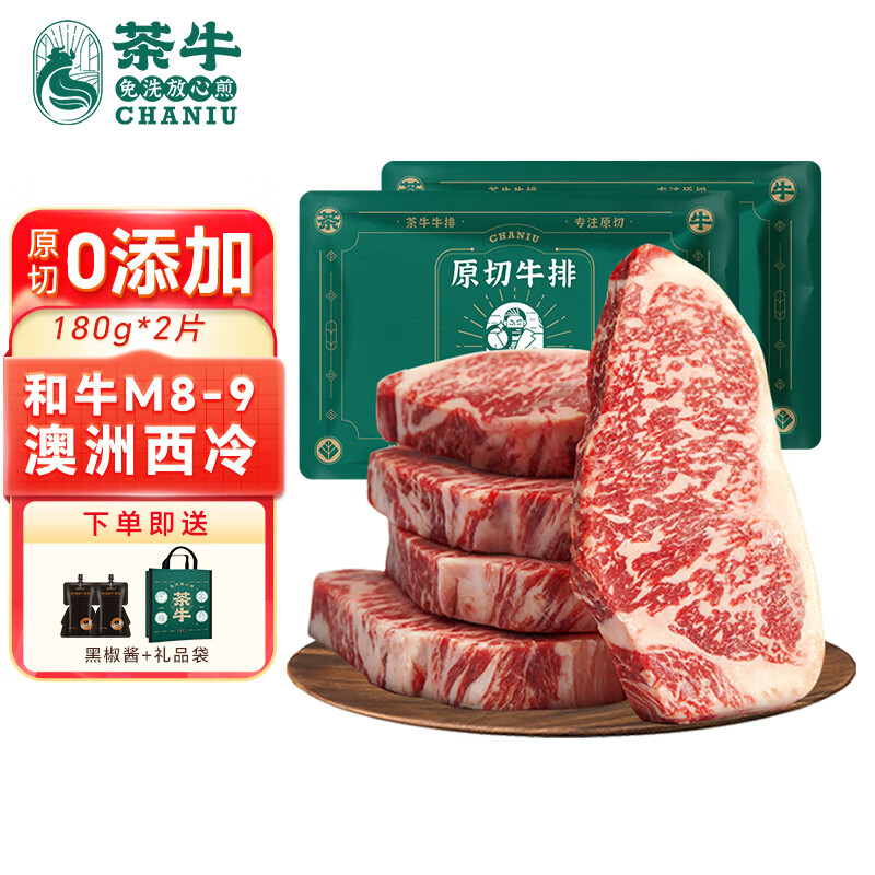 茶牛 澳洲和牛M8-M9西冷180g*2份原切牛排生鲜冷冻牛扒 源头直发